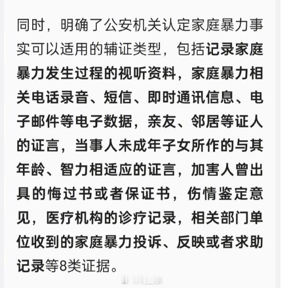 9部门明确认定家暴证据标准  真需要对家暴的取证单独特殊对待？以我所见，倒不如取