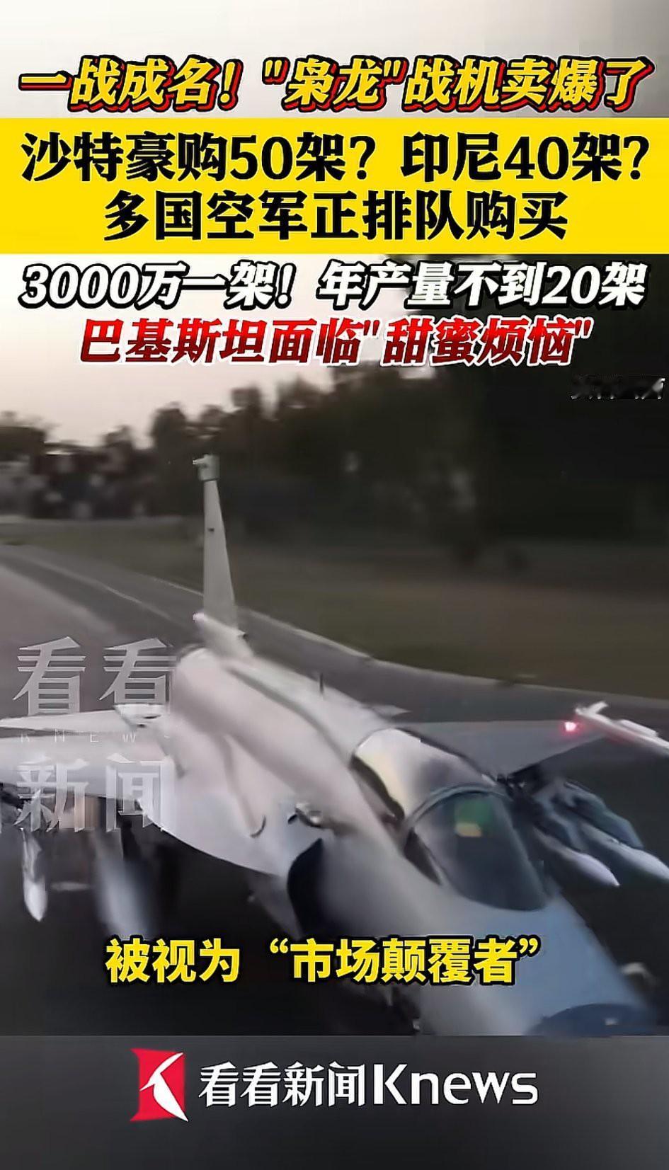 太牛了，战斗力是最强悍的广告，枭龙一定会卖遍全球！
  沙特、印尼的采购意向于2