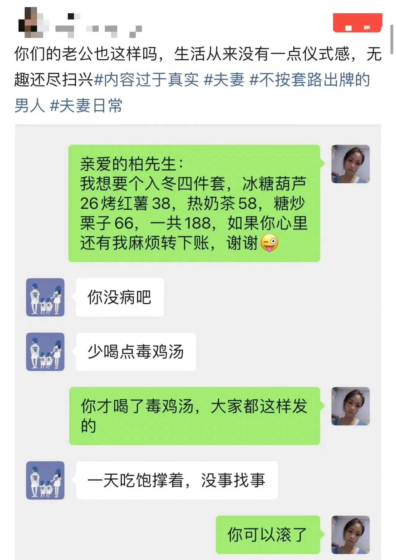 “这届网友真是越来越清醒了！”女子学网上视频跟老公要“入冬四件套”，结果老公劈头