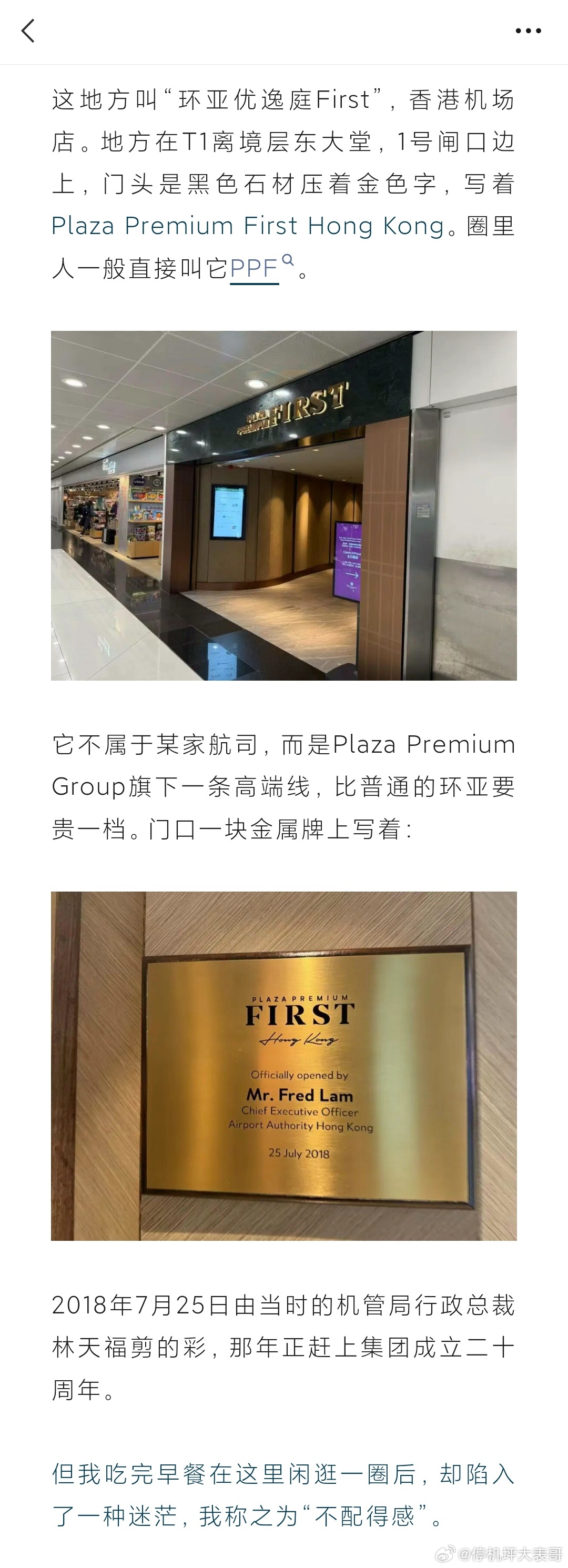 在香港机场PPF吃顿漂亮饭 网页链接