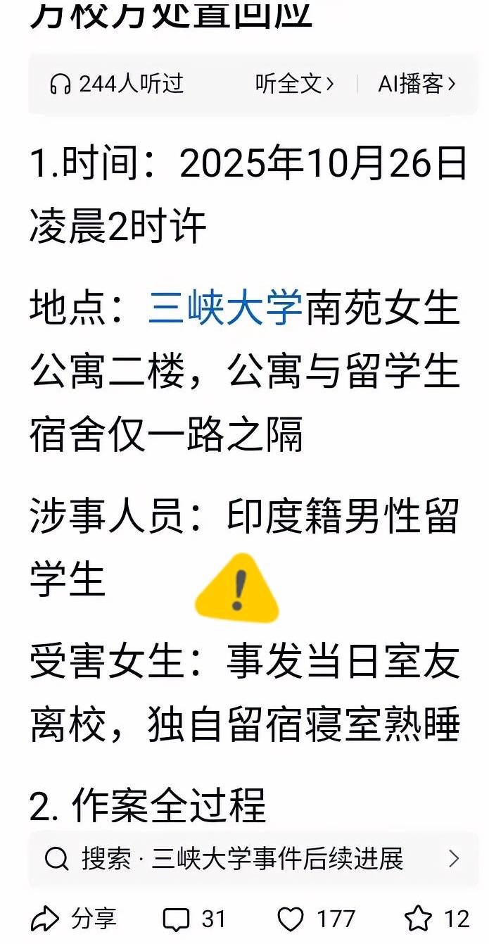 深夜翻墙闯女寝行龌龊事，这名印度留学生的最终下场大快人心
 
三峡大学去年半夜爬