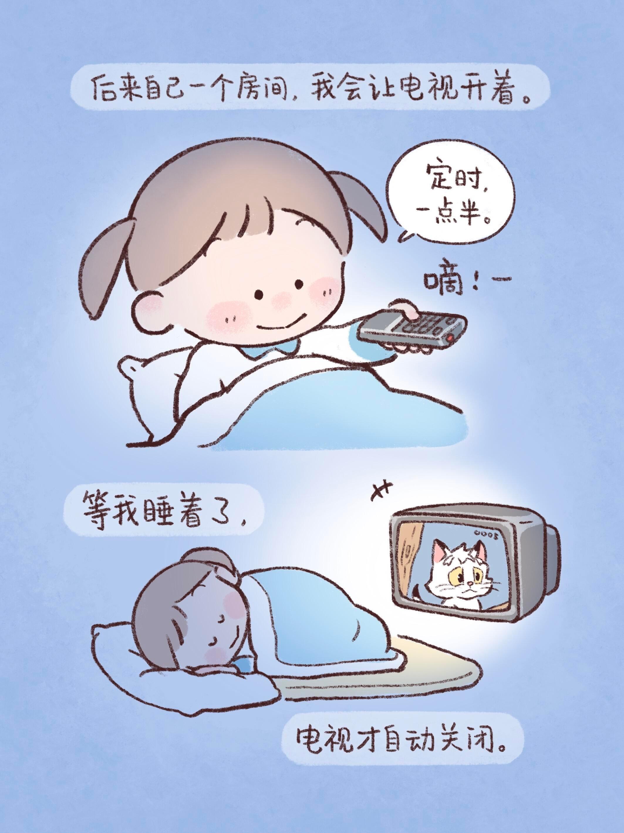 在📕看到一组漫画，啊，好像在画我一样，从小就害怕一个人在黑暗中入睡，但是小时候