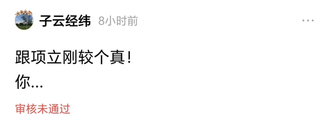 这个帖子只存活了八个多小时，虽然存活的时间短了一些，但我一点也没有感到沮丧。
这