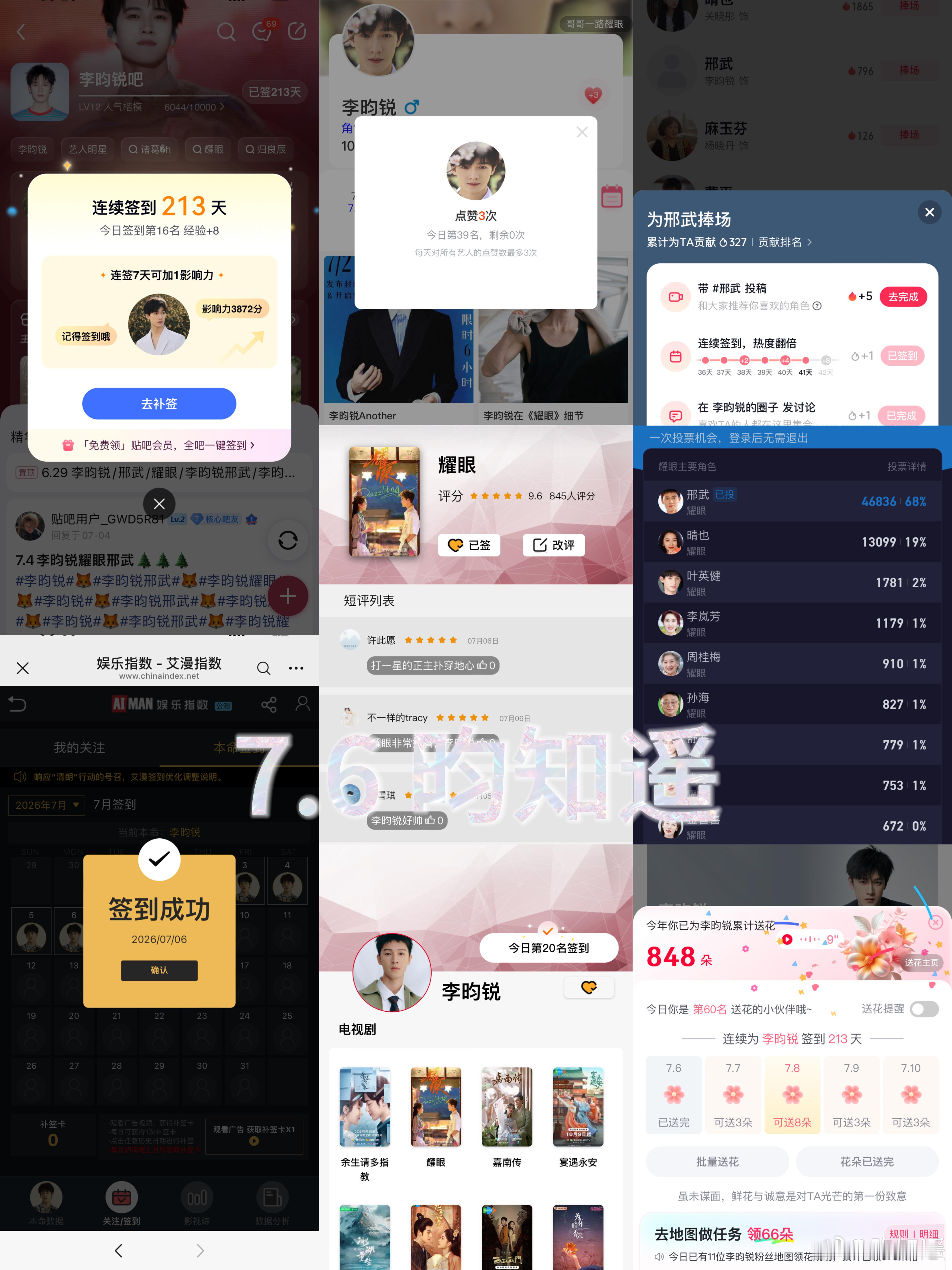 7.6 v榜➕盖楼  专栏 · 李昀锐🌳🍊