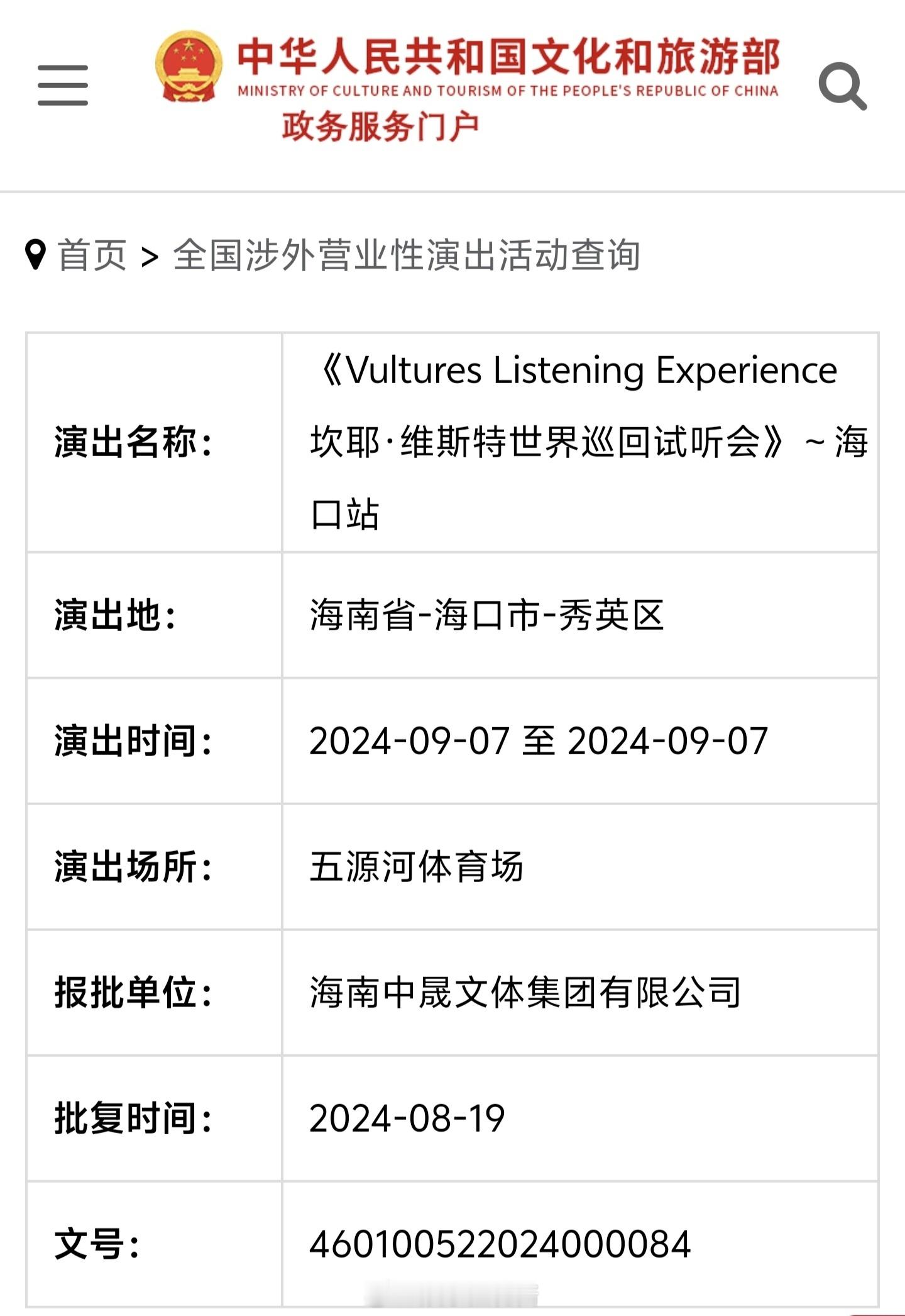 #侃爷海口专辑试听会过审#  妈呀 不敢相信#侃爷将在海口举办专辑试听会# ​​