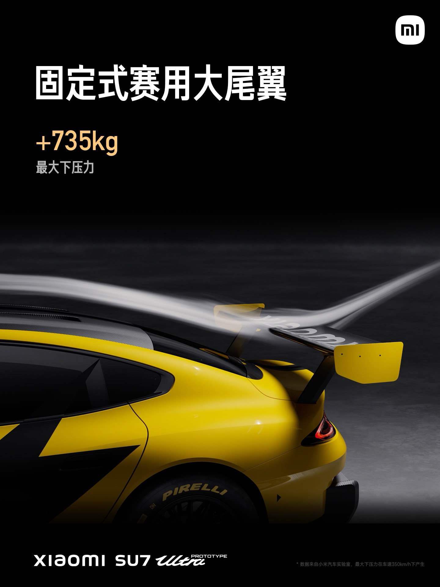 #小米SU7Ultra# 外观正式漏出，前机盖可太拉风了，把空气动力学运用到极致