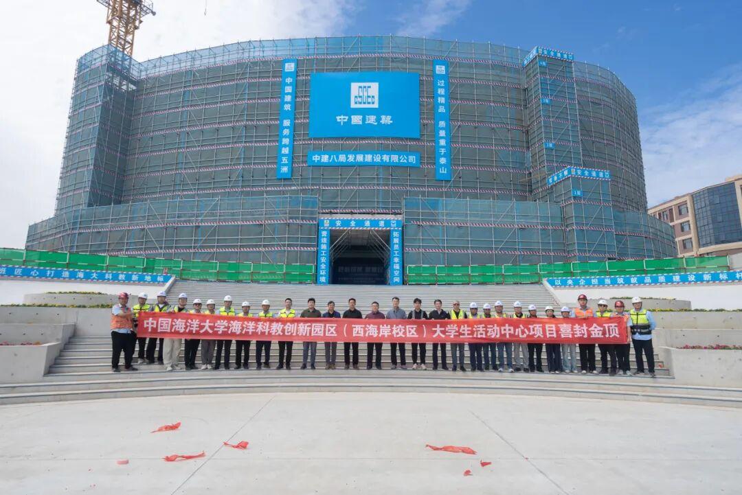 近日，由中建八局发展建设有限公司承建的中国海洋大学海洋科教创新园区（西海岸校区）