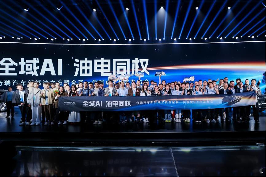 中国新燃油之夜现场，奇瑞“中国新燃油”战略旗舰之作——全新一代瑞虎9正式上市。全