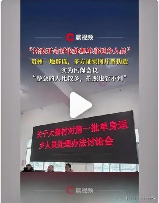 世界之大真是无奇不有。
村委会为什么要讨论处理单身返乡人员，他们犯了那门子法？