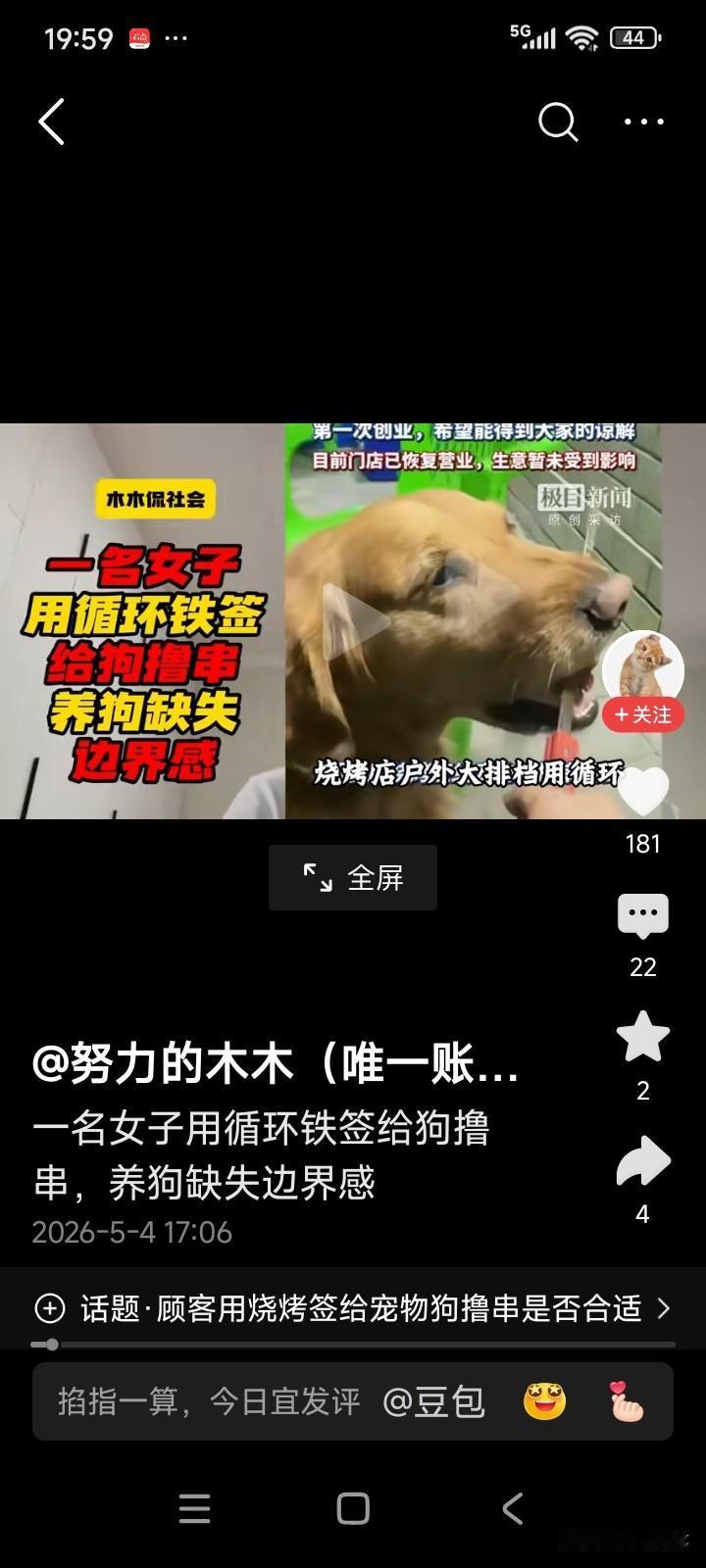 内蒙古赤峰，有人到烧烤店撸串，发现隔壁桌有一女子带着一只狗也在撸串。
有男子觉得