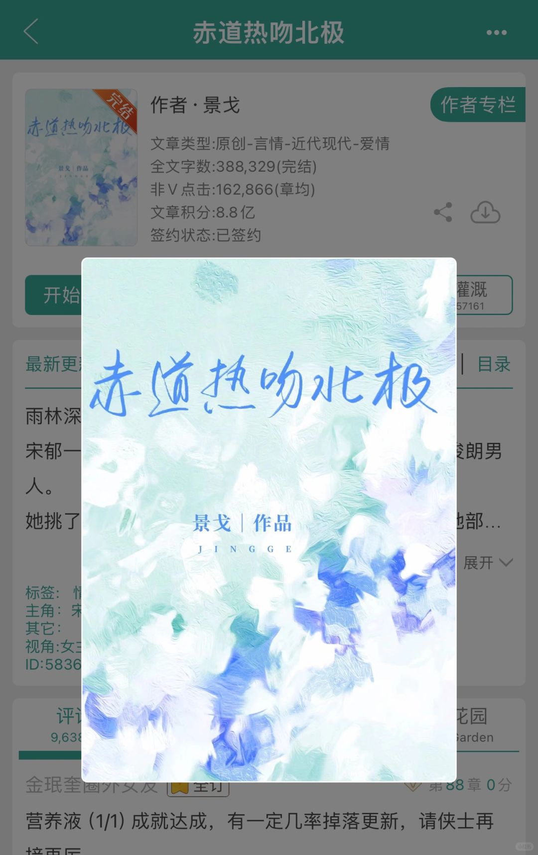 67.我的看书日常—赤道热吻北极