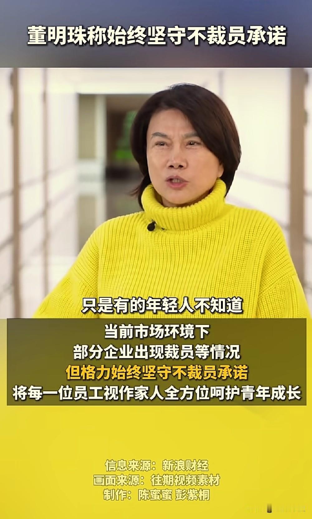 董明珠：都说年轻人躺平了，不干事，但是在格力的年轻人都朝气蓬勃的，我觉得年轻人很