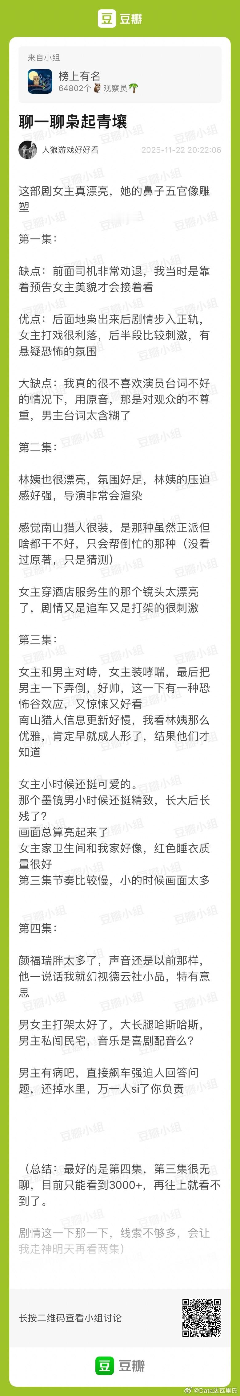 个人观感，每个人不同大家觉得如何，首播4集打几分？迪丽热巴×陈星旭