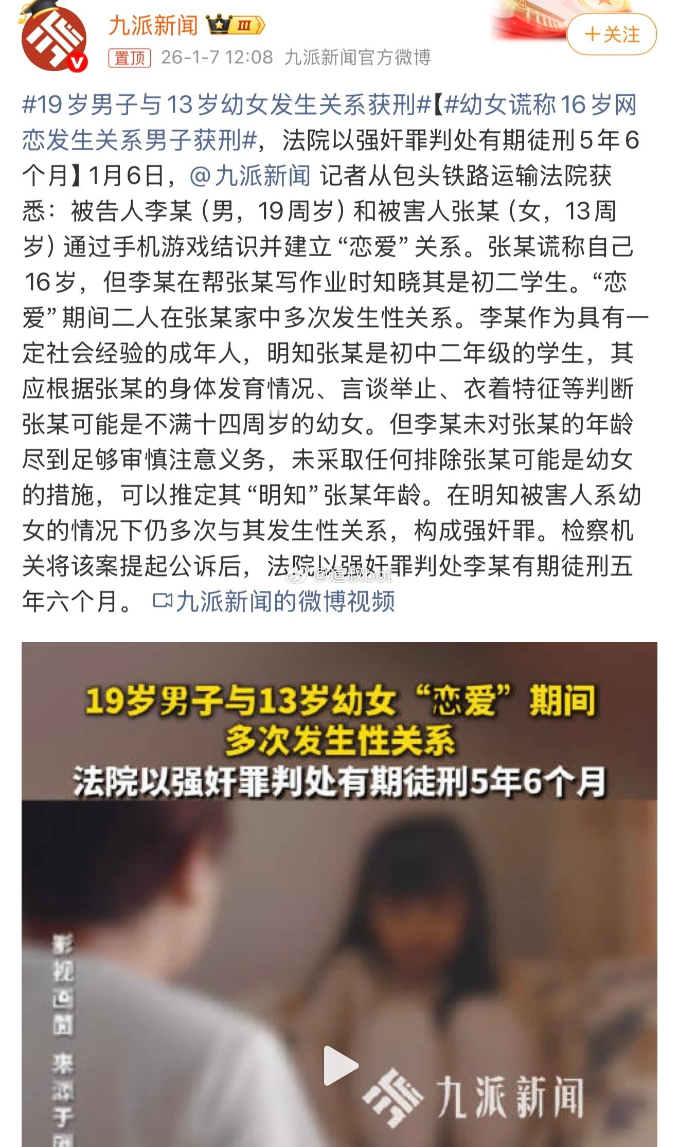 19岁男子与13岁幼女发生关系获刑，“恋爱”期间二人在张某家中多次发生性关系！这