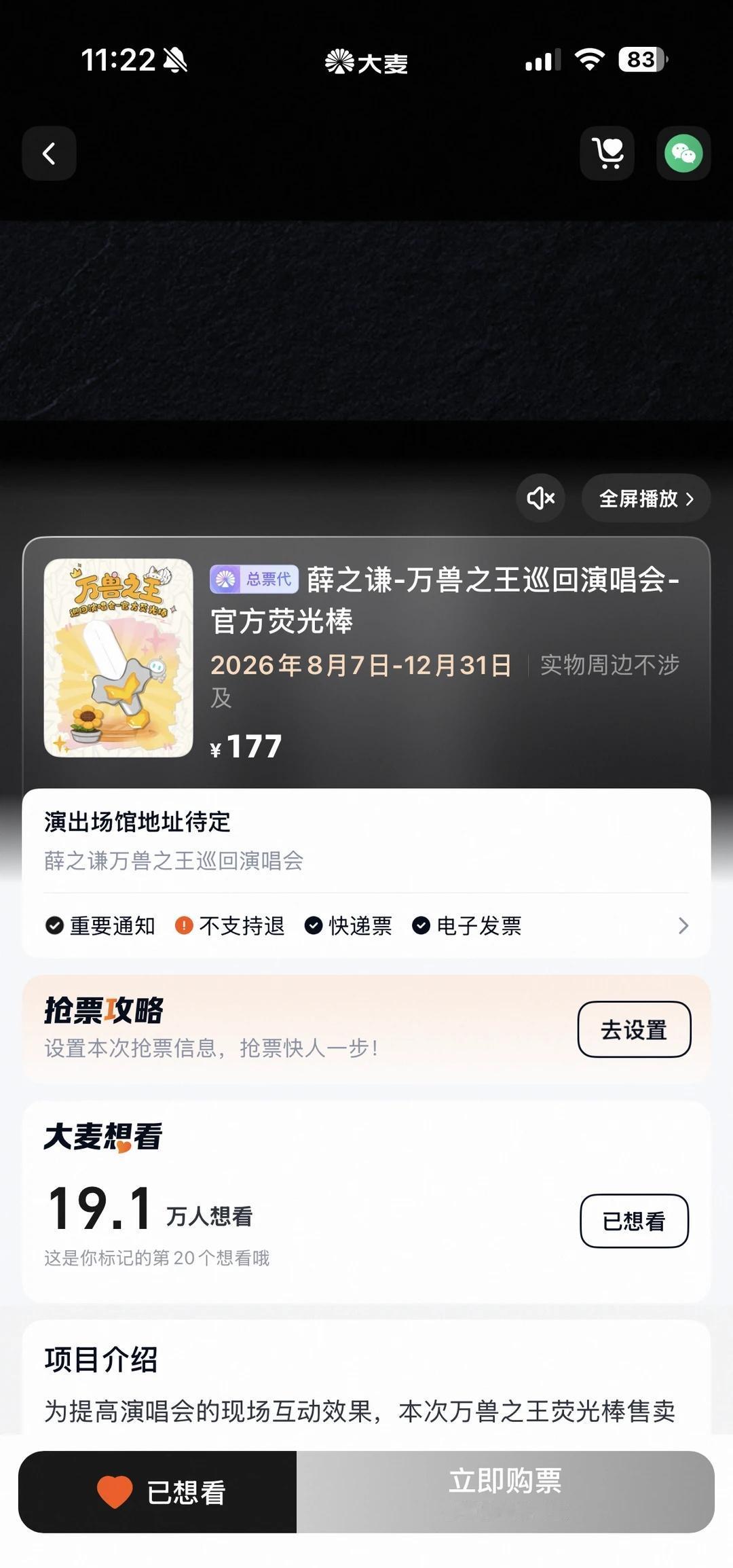 大麦你什么意思？
演唱会我都看完一个星期了，我还没有购买资格？？请问呢？？？？大