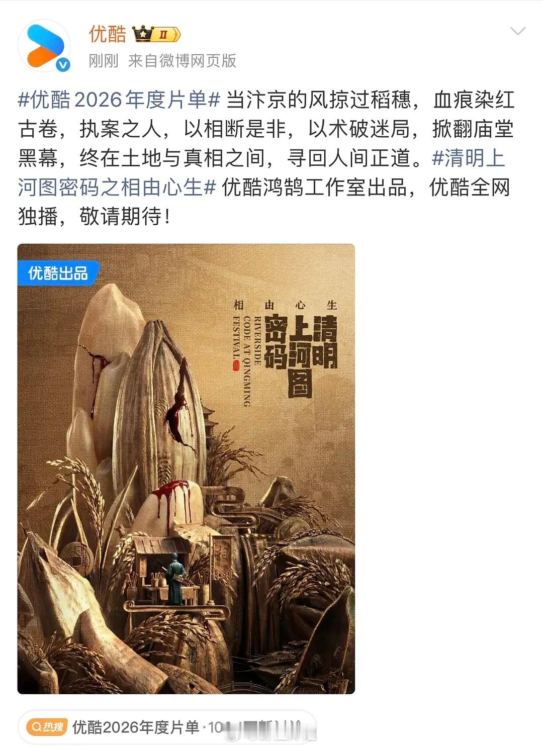 清明上河图这个是什么意思，开四部剧？？优酷一边说缩减开支，一边开这种一眼扑的项目