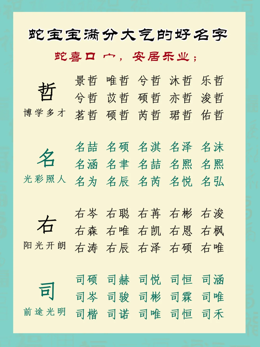 蛇宝宝满分大气的好名字