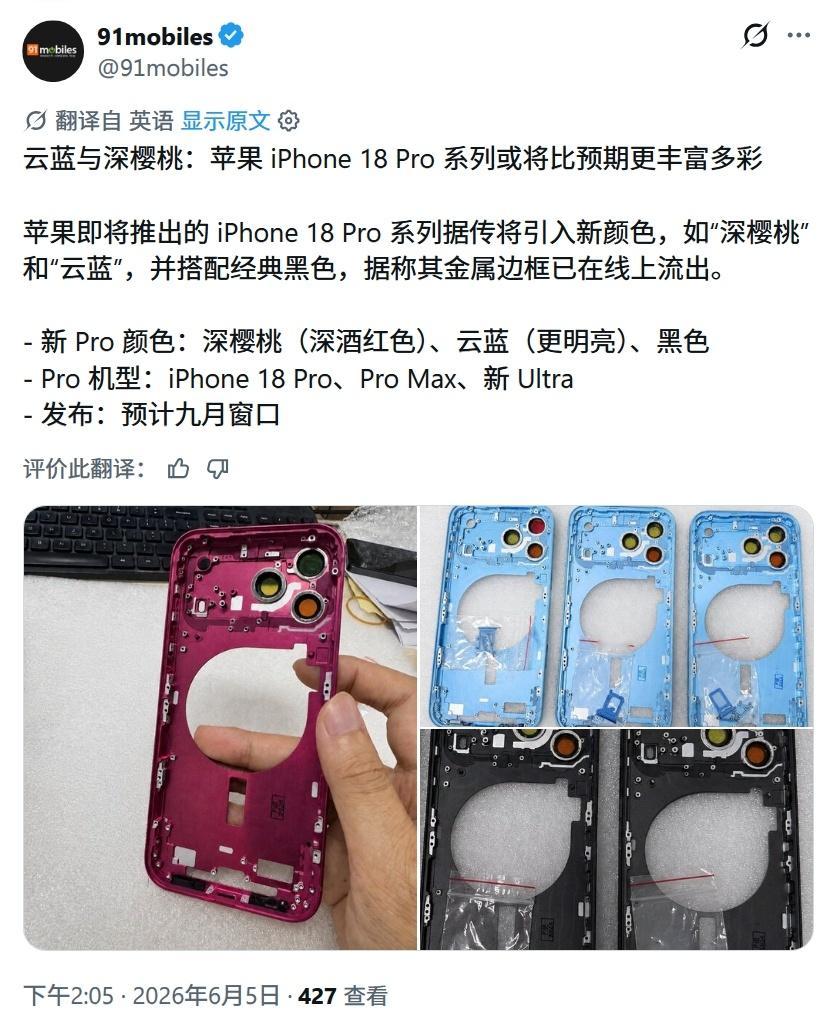 之前iPhone18 Pro那机模的颜色丑得我血压上来，还好外媒91mobile