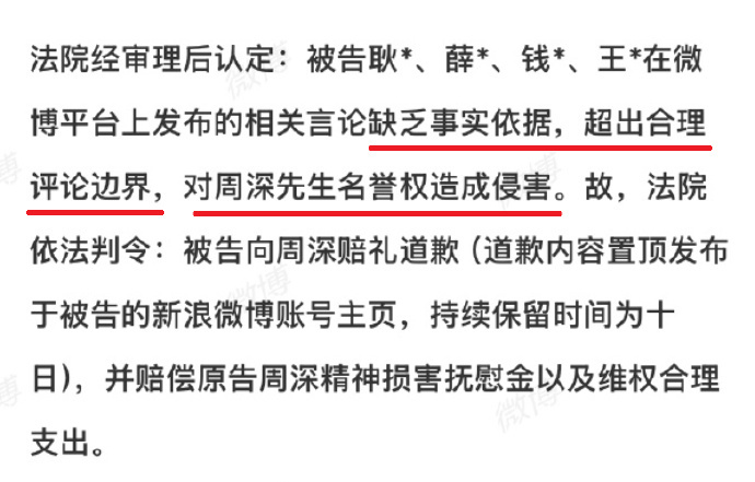 周深胜诉周深维权赔偿款将捐赠公益机构  已结案的全部胜诉不要把评价的权利和越界切