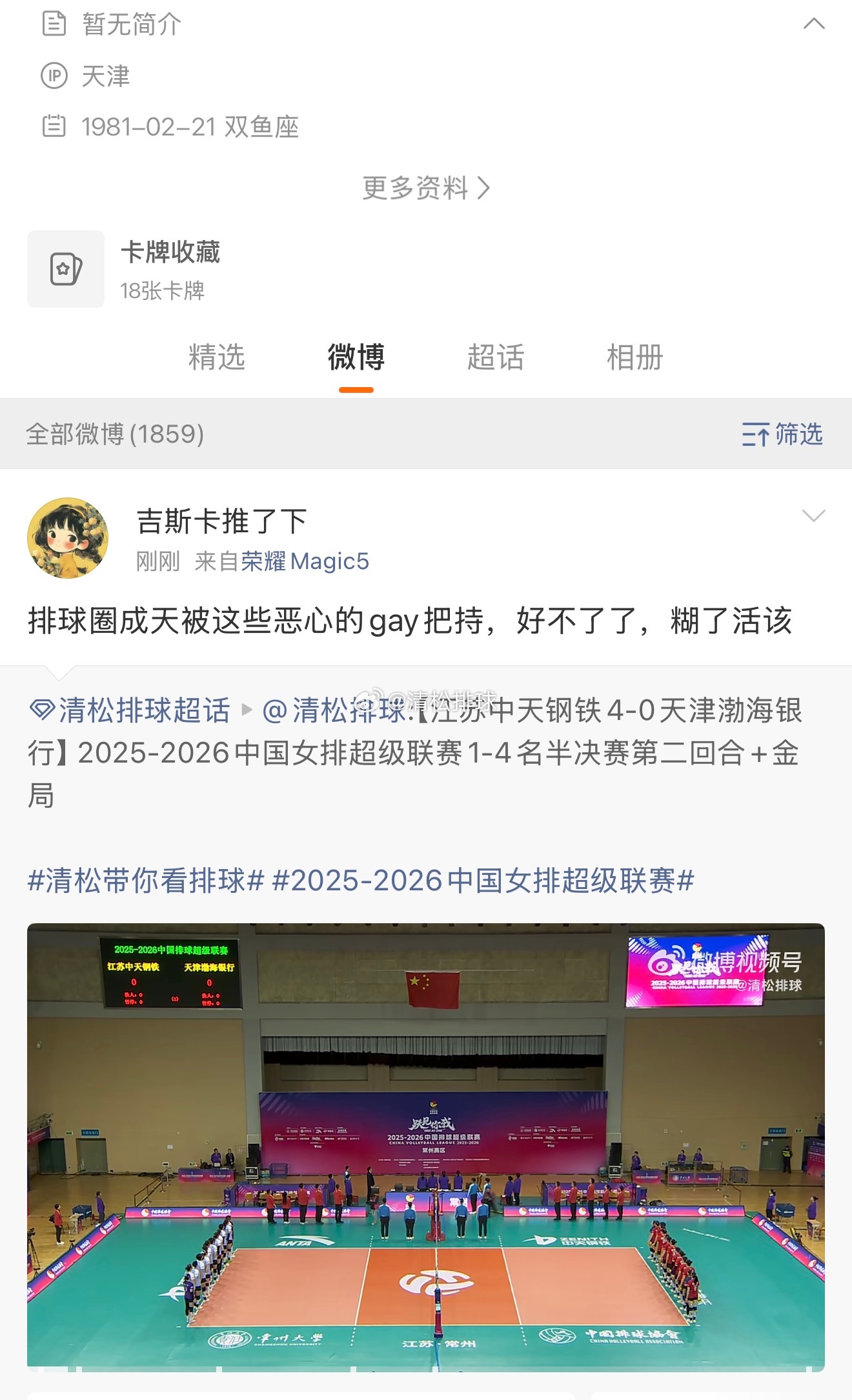 一个比赛的回放都能破大防，然后开始无能的诋毁人妙哉妙哉