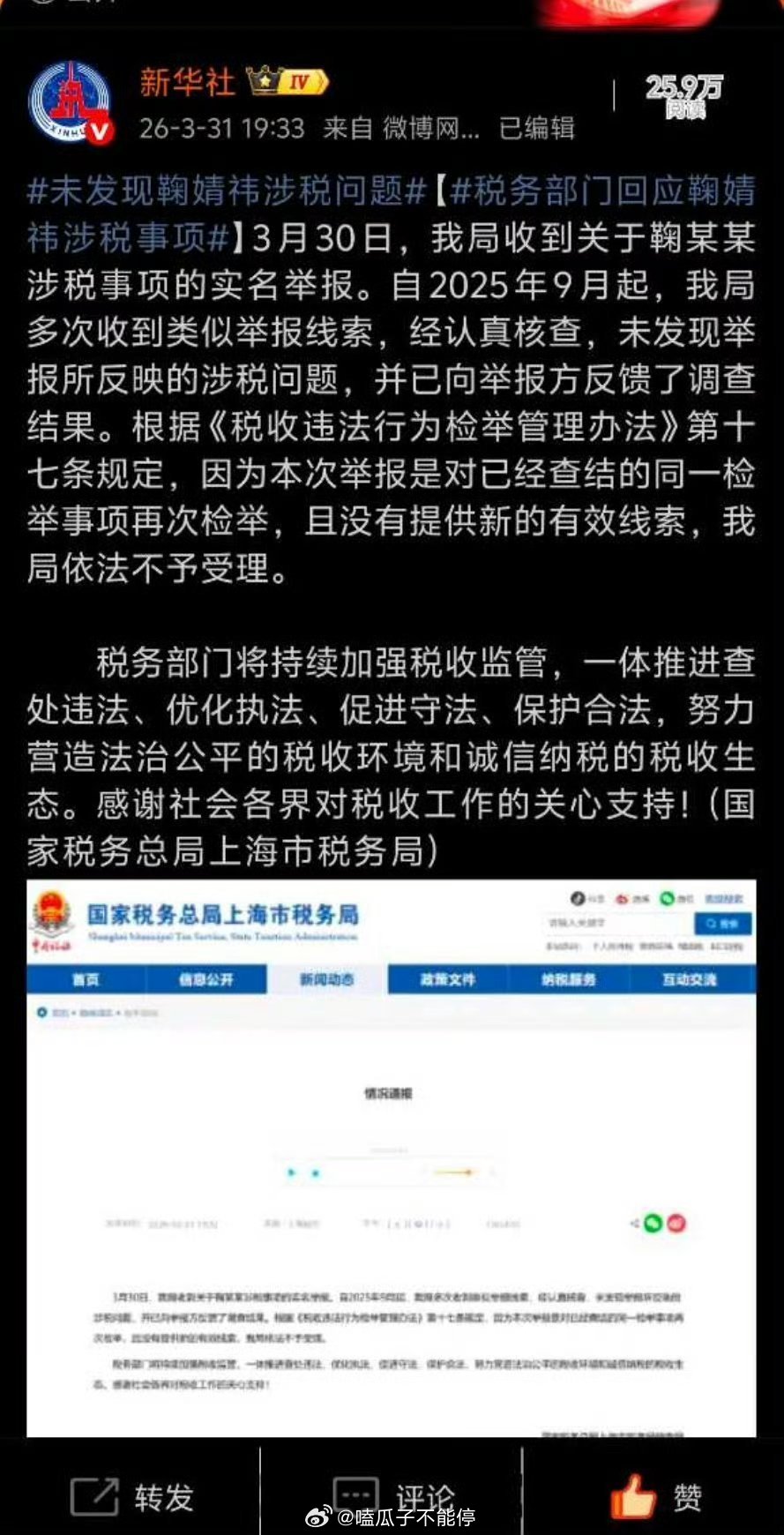 税务局未发现鞠婧祎涉税问题！！ 