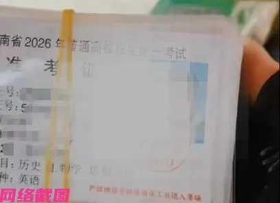 云南镇雄有女子在路旁，意外捡到一摞高考准考证，女子一看自己捡拾到的东西竟是准考证
