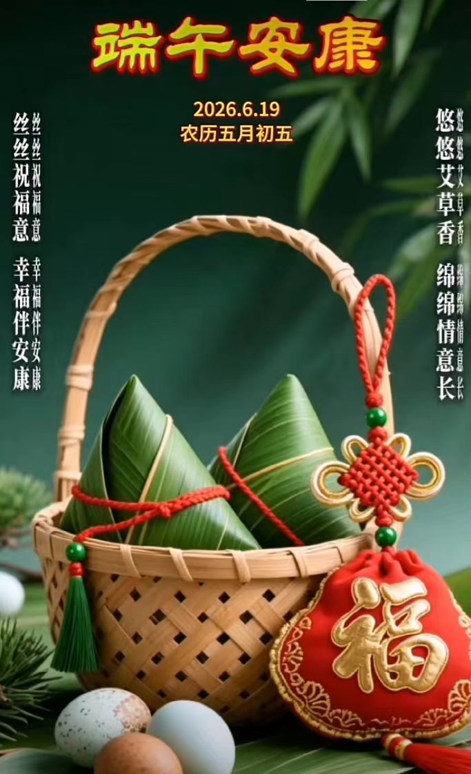 端午端午安康 【端午节安康！】端午节安康!