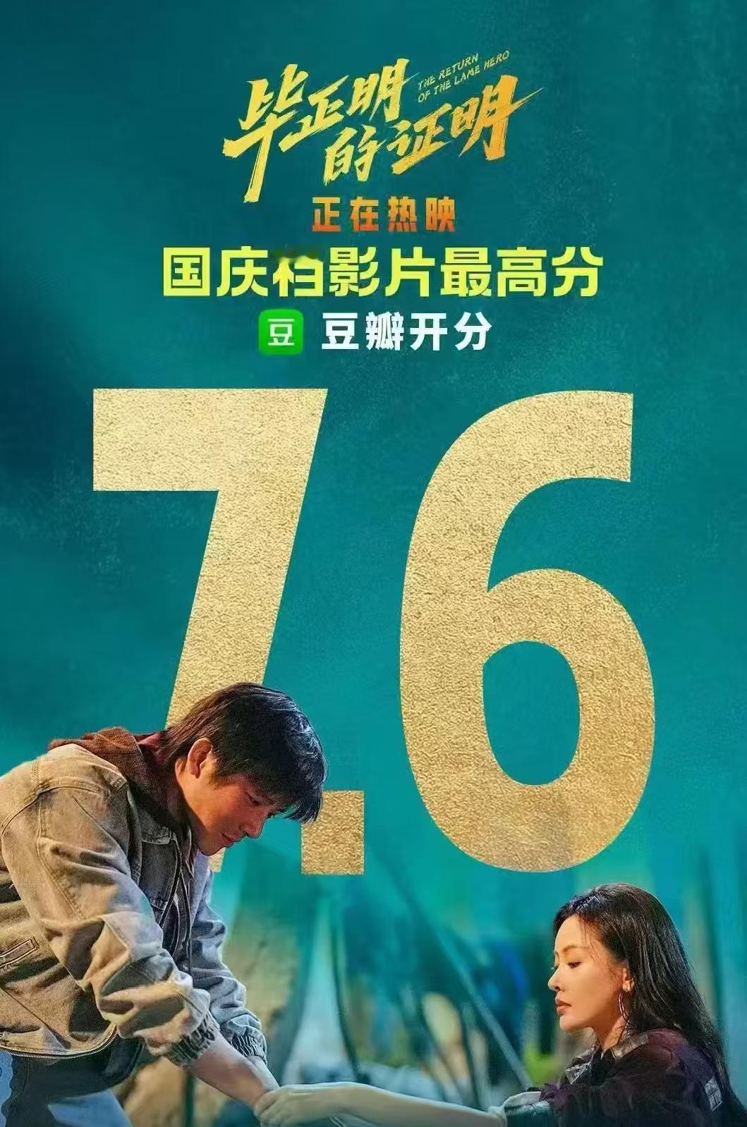 你只管上线剩下的交给观众毕正明的证明绝对的优秀！看看这评分就知道大家有多么喜欢这