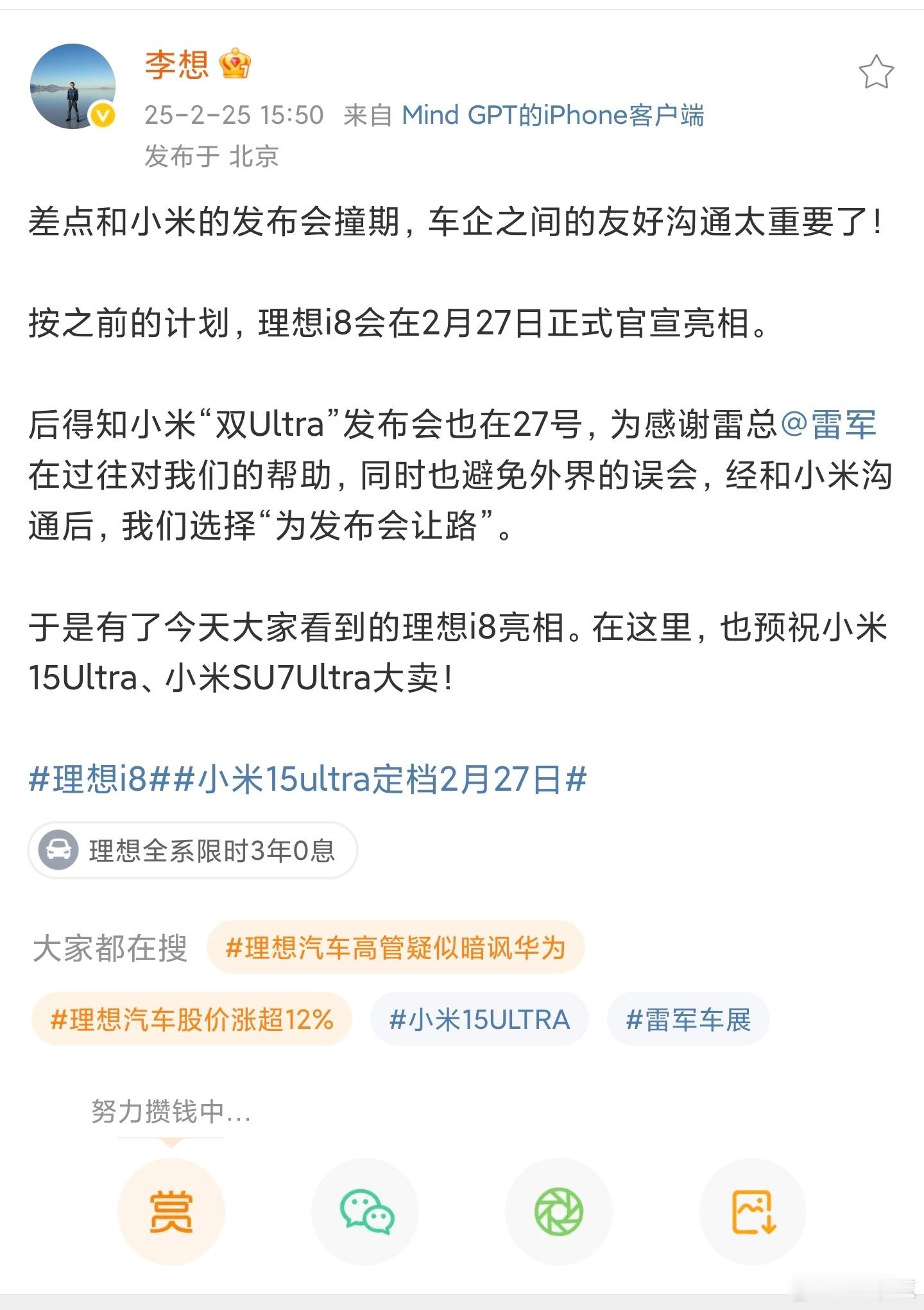 雷军回应李想为小米发布会让路  车企之间的默契真的太重要了，毕竟发布会撞车，对谁