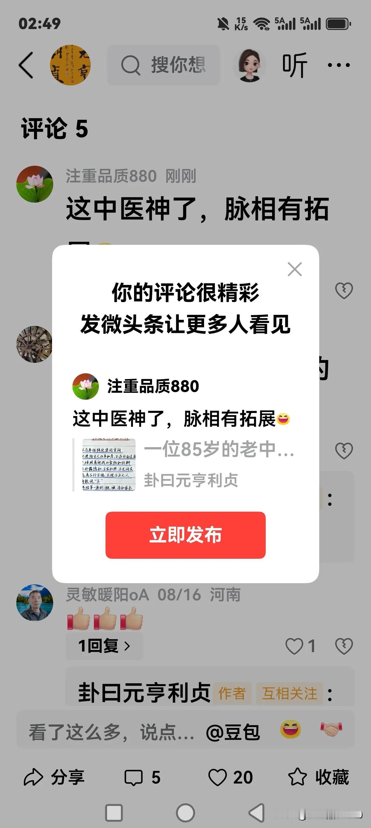 这中医神了，脉相有拓展[大笑]