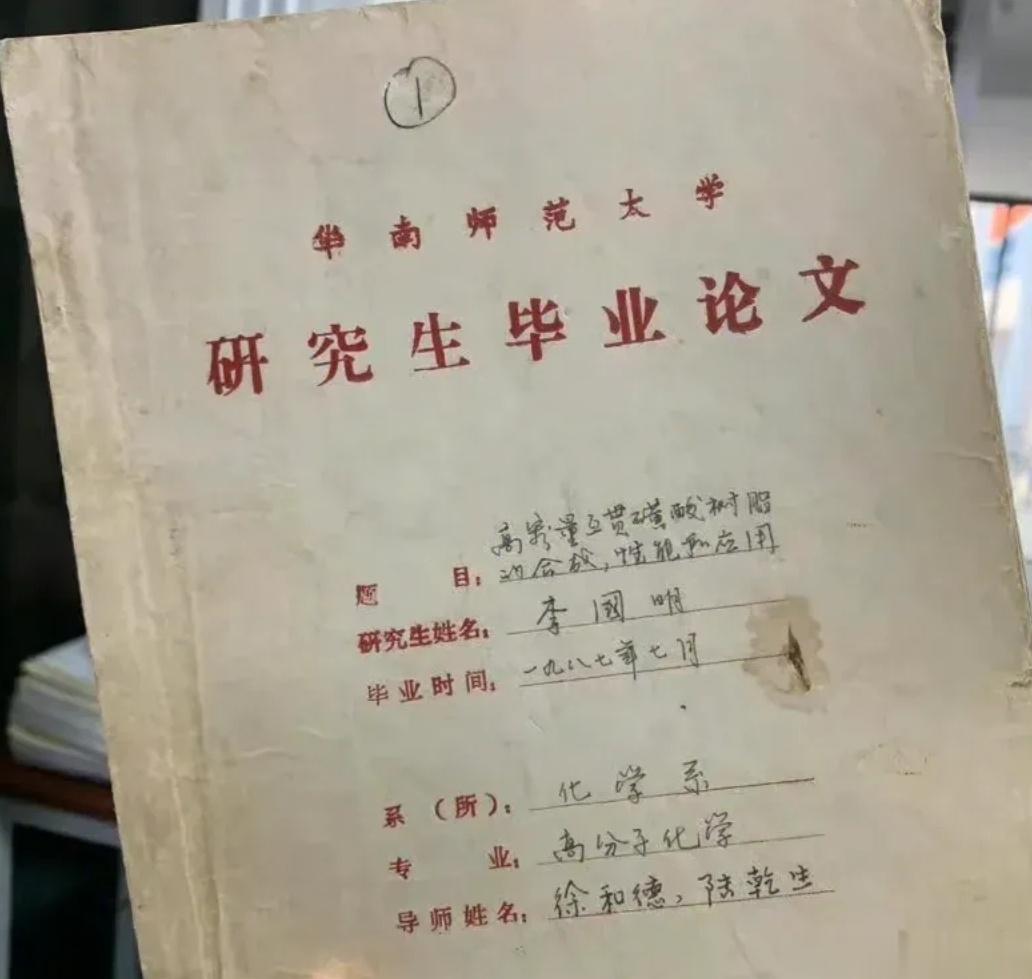 上个世纪的80年的，华南师范大学研究生毕业论文，工工正正的全部是手写完成。没有电