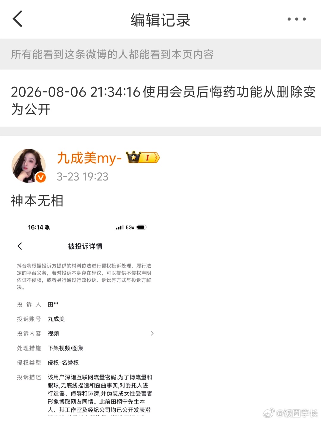 九成美使用后悔药功能 居然还有这个功能九成美使用会员后悔药功能