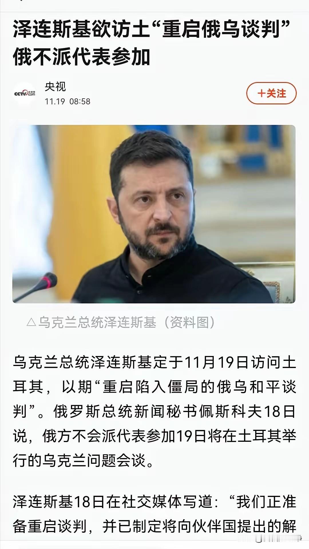 泽连斯基你还谈什么谈啊？你不是要了100架阵风战斗机吗？接着打呀。
最新消息11