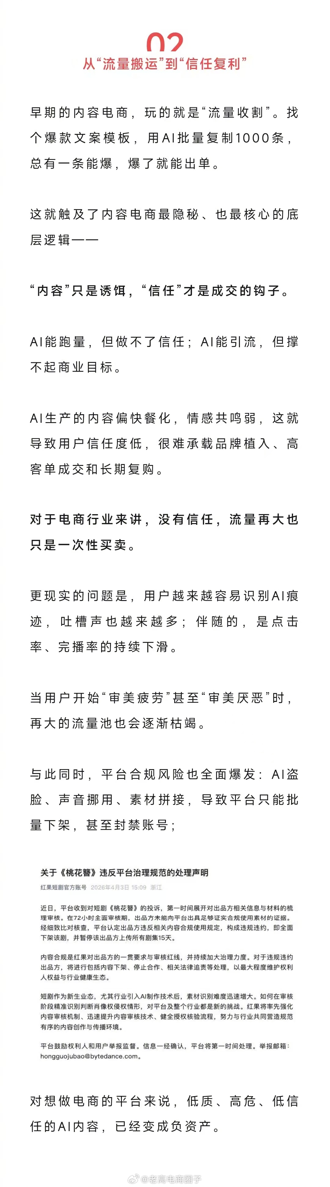 反转！张一鸣怒砸15亿，红果掀翻电商“新套路” 
