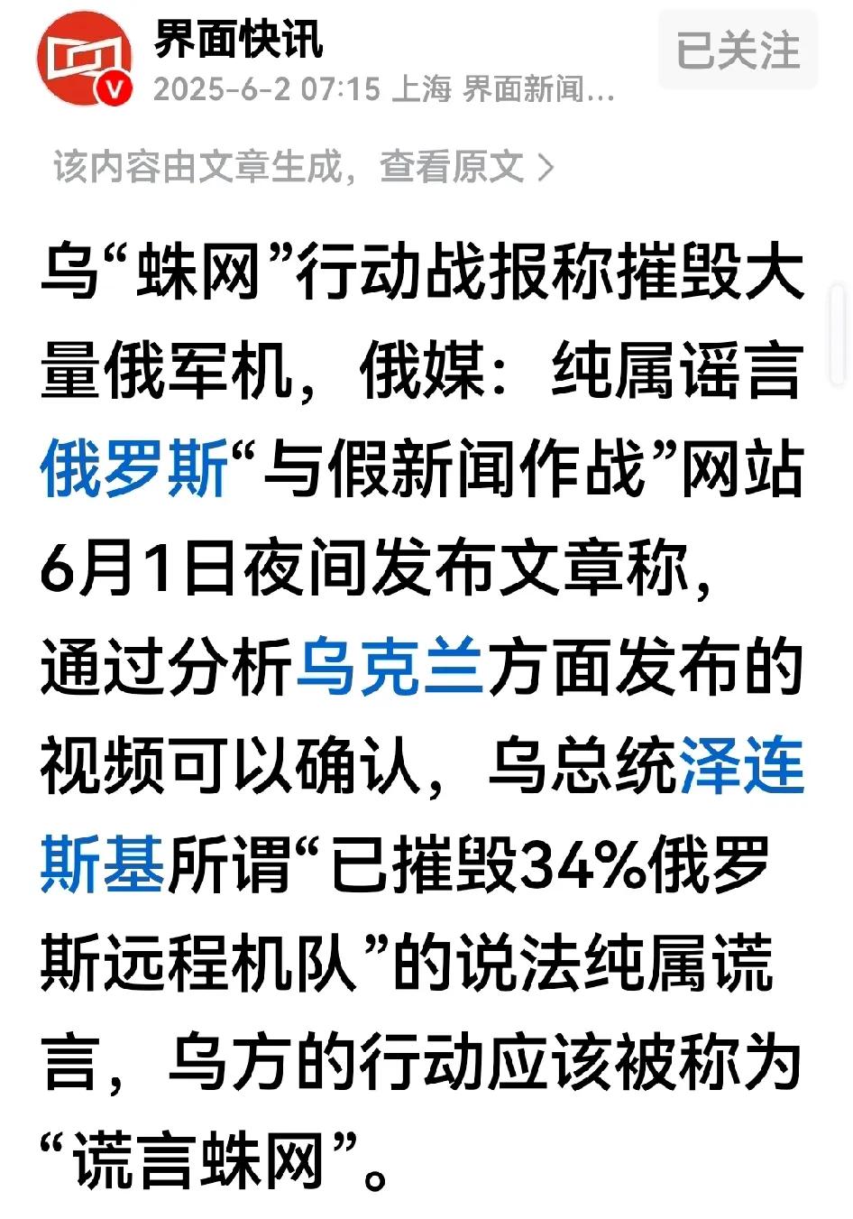 乌克兰谎言太多，就连莫斯科号被烟头炸毁沉入海底，乌克兰都硬说是他用导弹击沉的。
