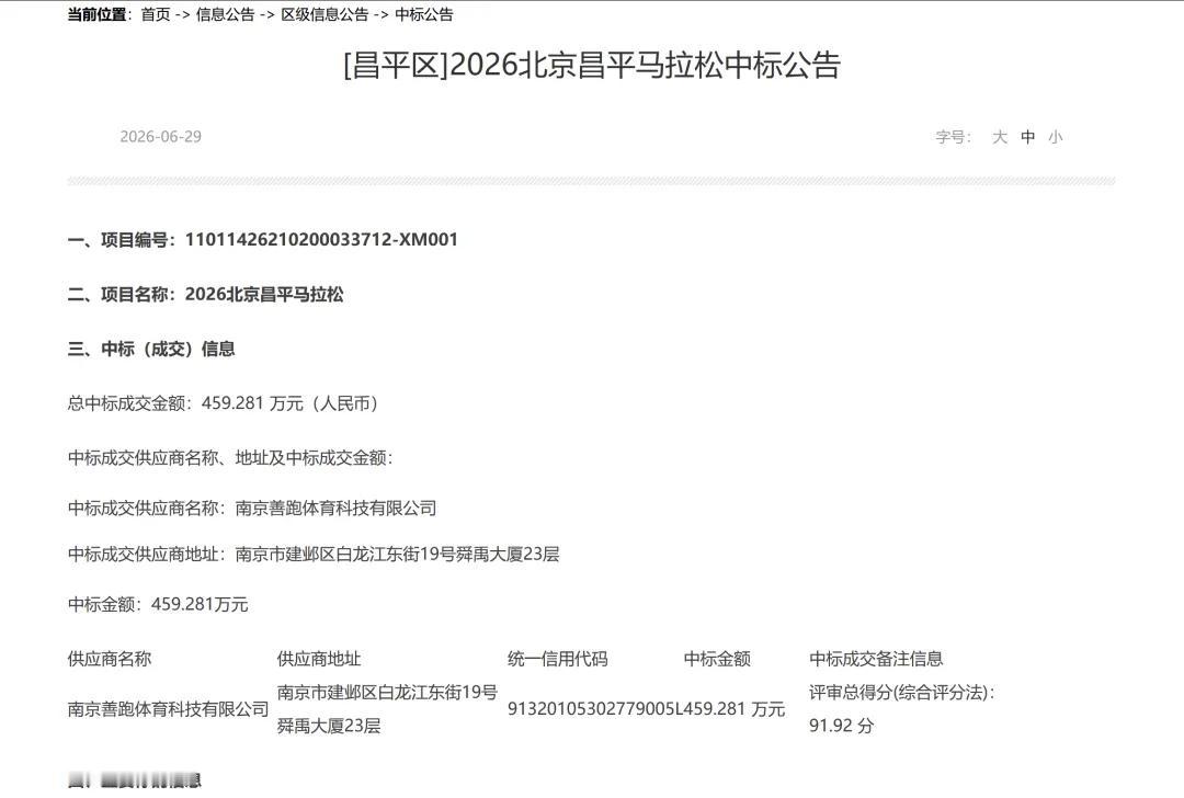 459万中标！南京善跑拿下全新北京昌平全马，10月25日开跑，仅1万全马名额，报