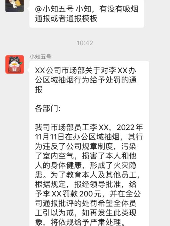 行政需要的吸烟通报与模板