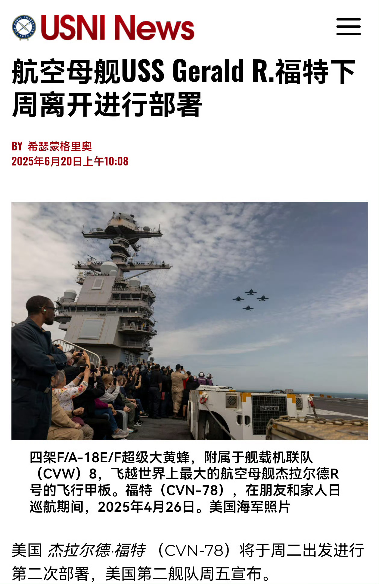 福特号将迎来服役8年来的第二次部署8年……第二次部署！[汗]USNI报道，美国海