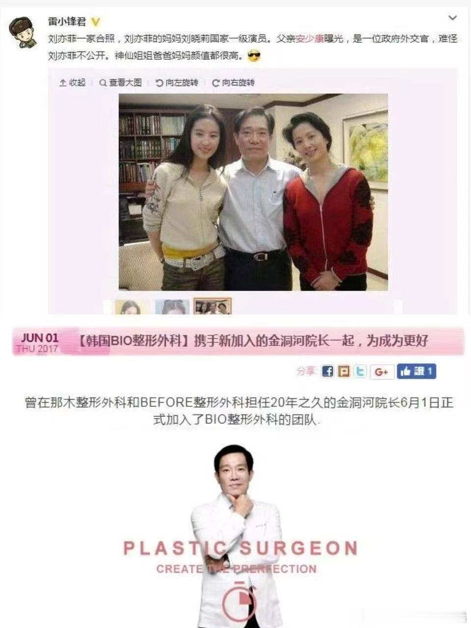 据消息刘亦菲爸爸的身份每隔几年随着时间变动、珠宝商大学教授外交官剧院演员医生等等