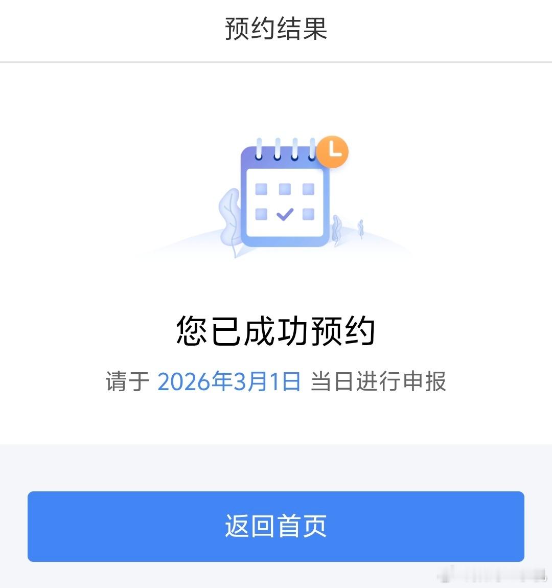 2025年度个税汇算今起预约不管是退税还是补交，都早点预约好知道结果，到时候又是