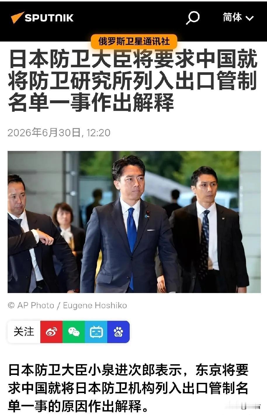 今天日本防卫大臣小泉进次郎接受采访是表示，东京将要求中国就将日本防卫机构列入出口