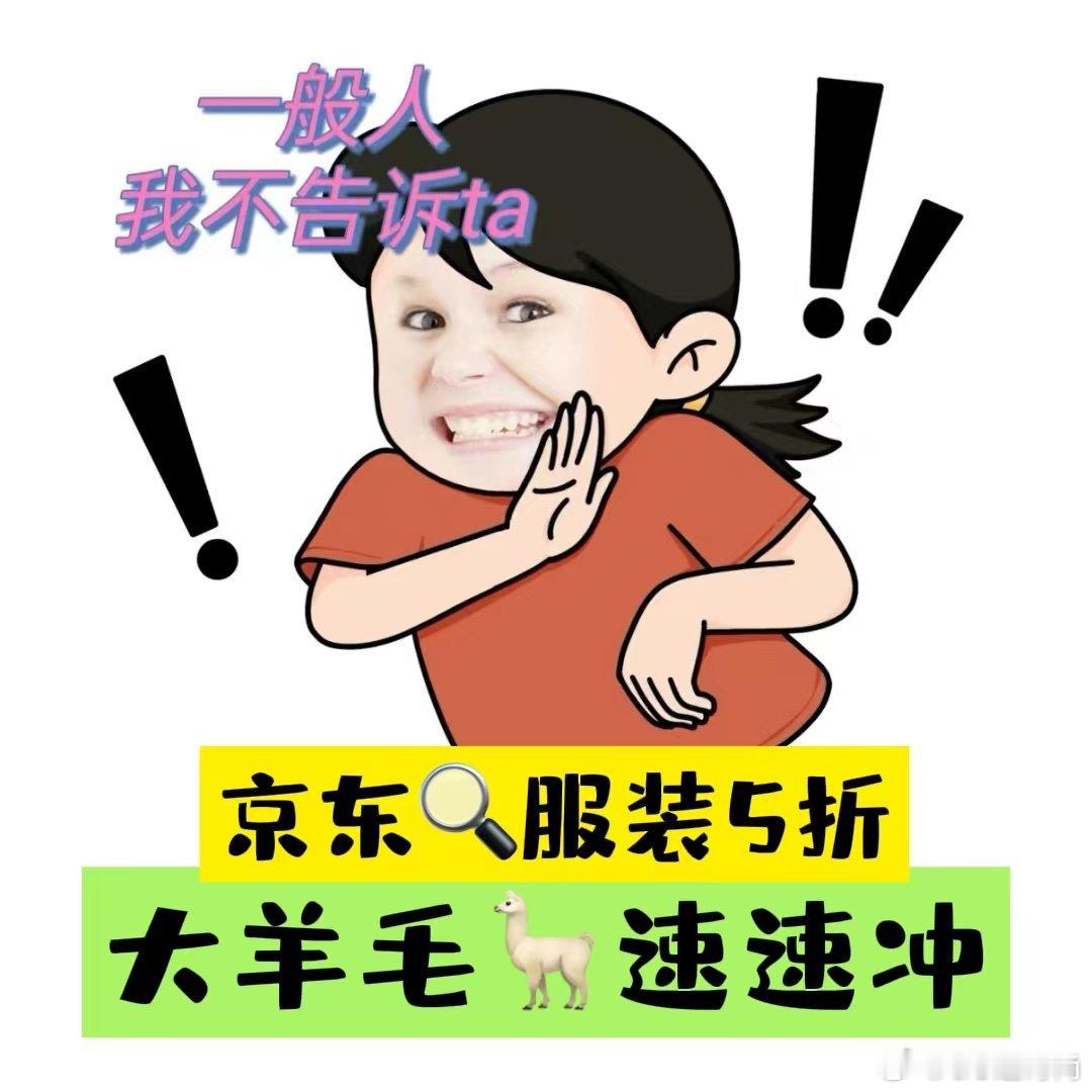#京东服饰疑似上错优惠券# 太惊喜了！京东服饰的优惠券竟然这么多！感觉自己要成为
