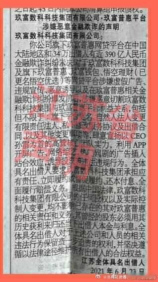 感谢全国各地报纸给玖富出借人发表声明，声讨美特企业！为玖富出借人打气加油！复旦大