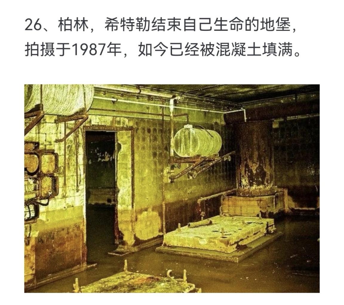 柏林 希特勒结束自己生命的地堡 拍摄于1987年 如今已经被混凝土填满