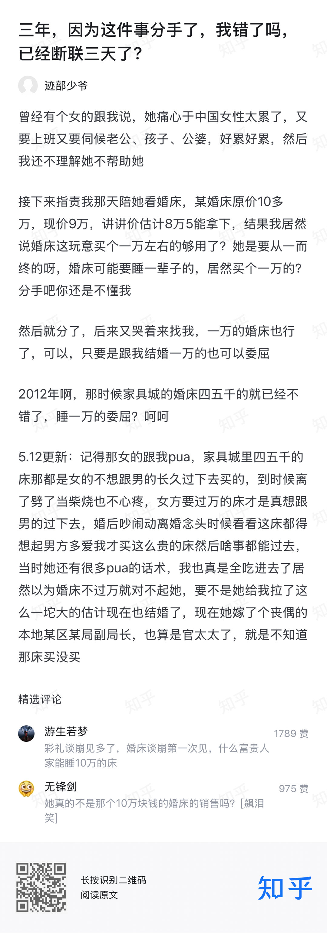 谈彩礼谈崩的见多了，因为婚床崩的还是很少见的 ​​​
