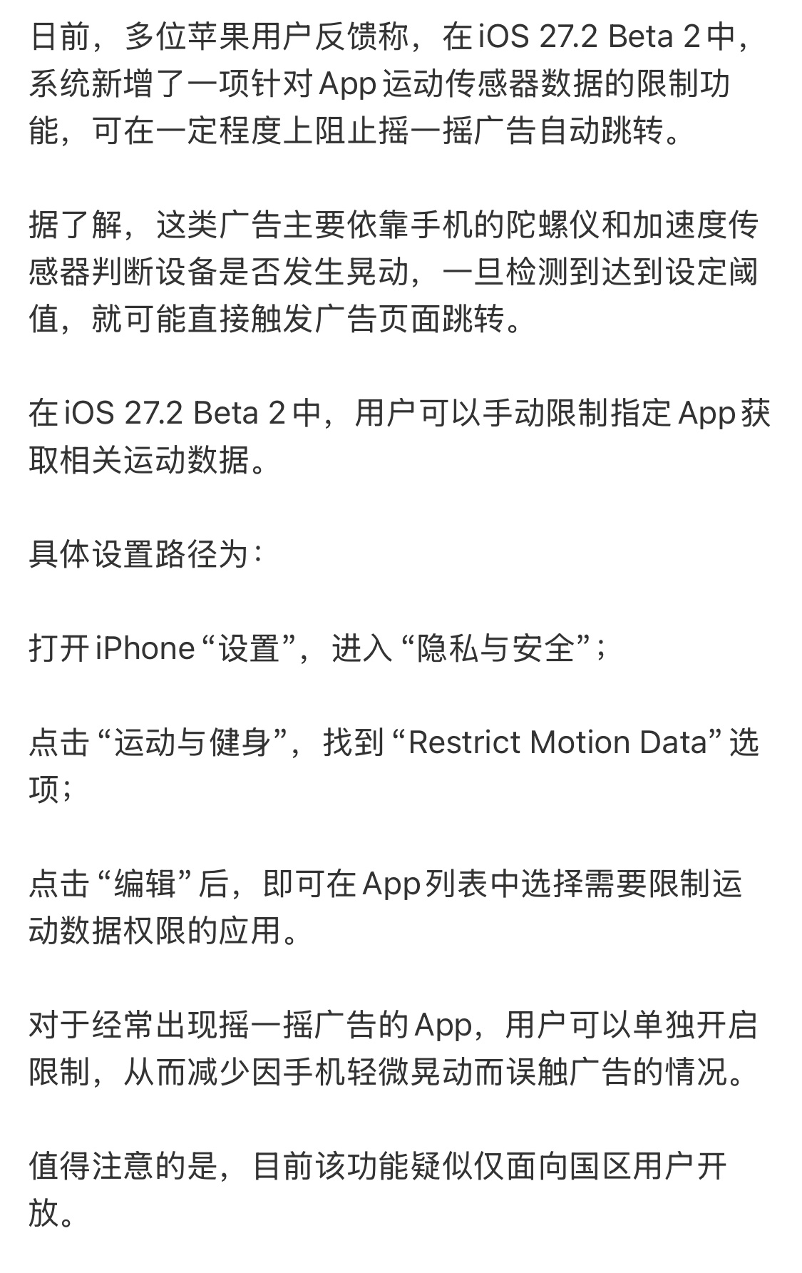苹果出手限制开屏摇一摇广告这么简单的功能，感觉所有智能手机都能实现吧？据媒体报道