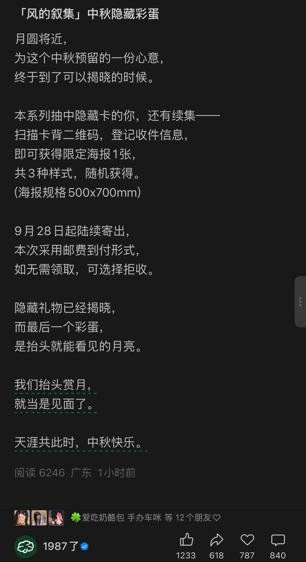 1987了 是你，只有你，惦记着，如何用美好填满我们对中秋的记忆。我爱你！  ​