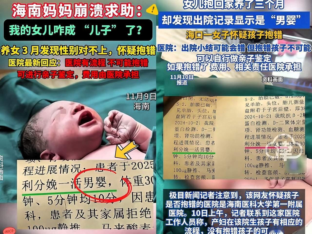 你敢信吗？自己亲手喂了三个月的女儿，医院的出院记录上竟写着“男婴”！  

这事