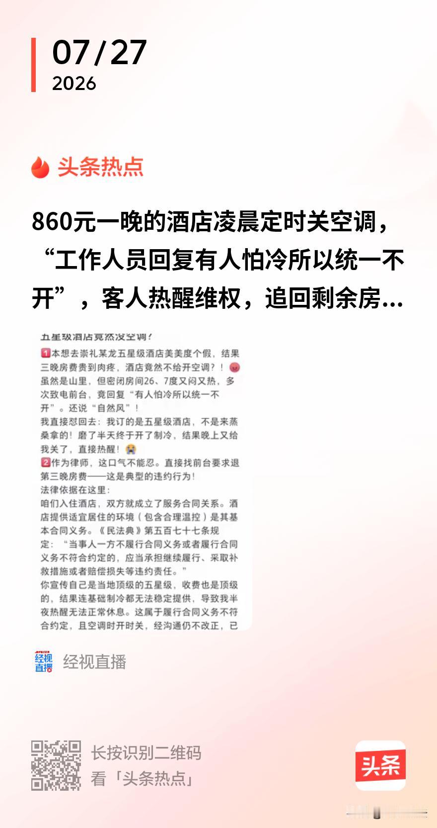 “太离谱了！”河北张家口，一女子花费每晚860元在某酒店预订了三晚房间。谁知，女