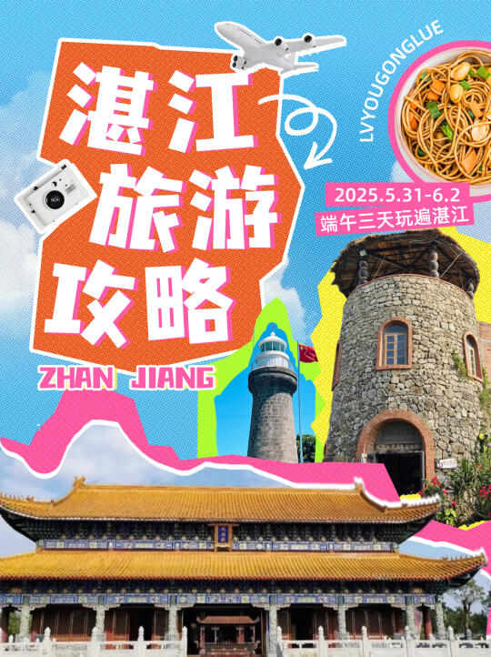 端午湛江三天两晚|海鲜和日落都不可辜负✨
